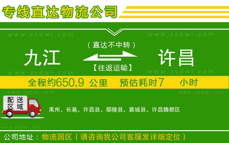 九江到許昌物流公司