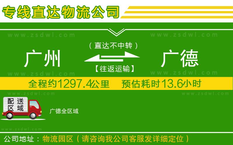 廣州到廣德物流專線