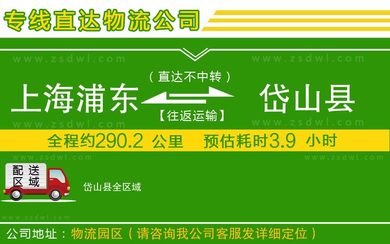 上海浦東區(qū)到岱山縣物流專線