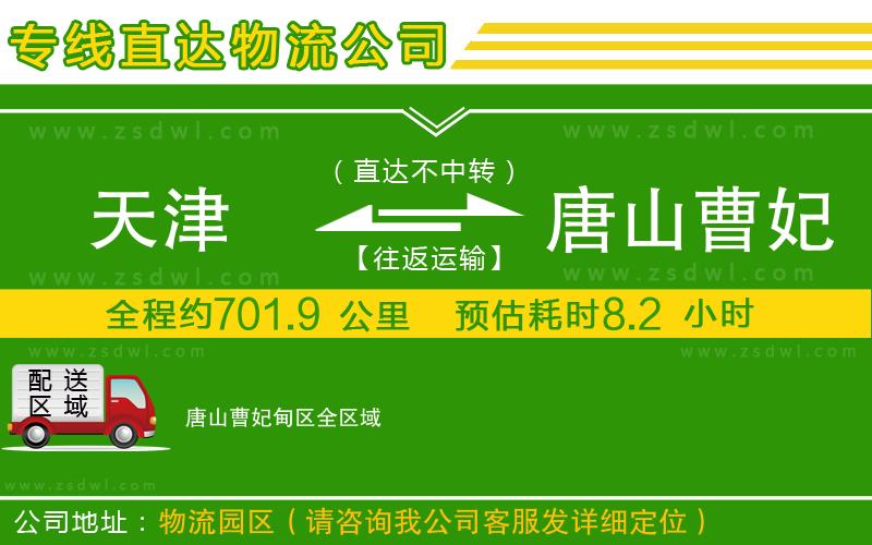 天津到唐山曹妃甸區(qū)物流公司