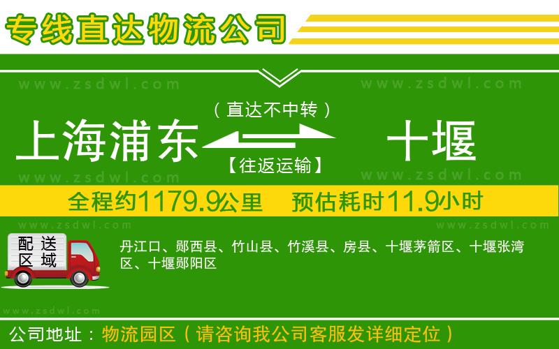 上海浦東區(qū)到十堰物流專線
