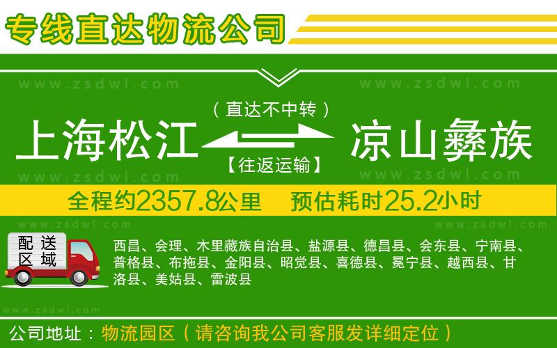 上海松江區(qū)到?jīng)錾揭妥遄灾沃菸锪鲗＞€