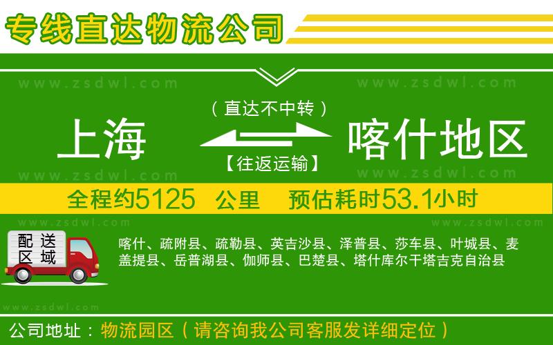 上海到喀什地區(qū)物流公司