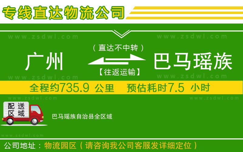 廣州到巴馬瑤族自治縣物流專線