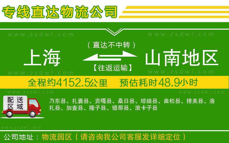 上海到山南地區(qū)物流專線