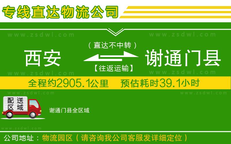 西安到謝通門縣物流公司