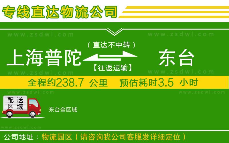 上海普陀區(qū)到東臺(tái)物流專線