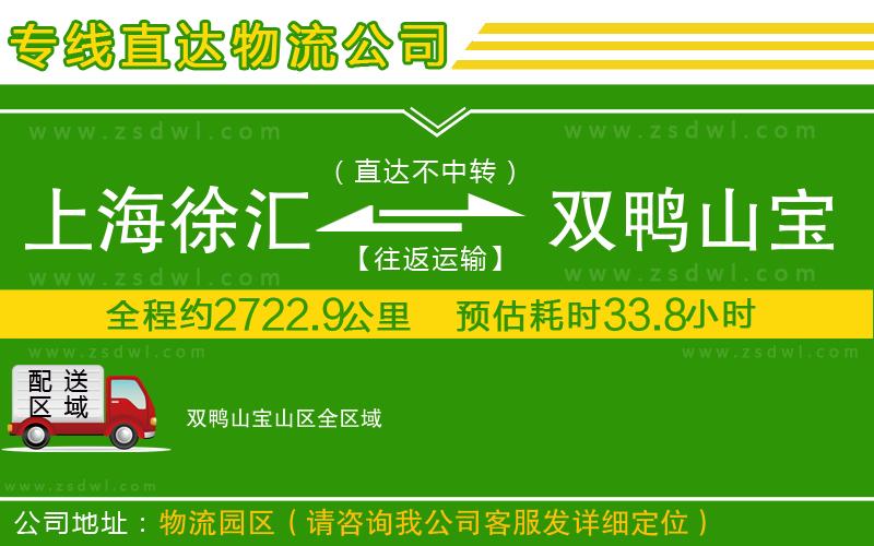 上海徐匯區(qū)到雙鴨山寶山區(qū)物流公司