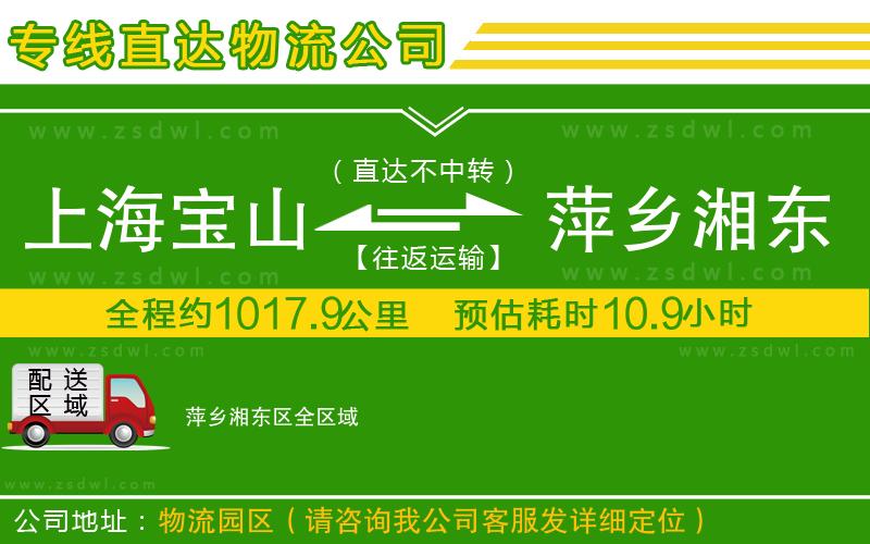 上海寶山區(qū)到萍鄉(xiāng)湘東區(qū)物流專線