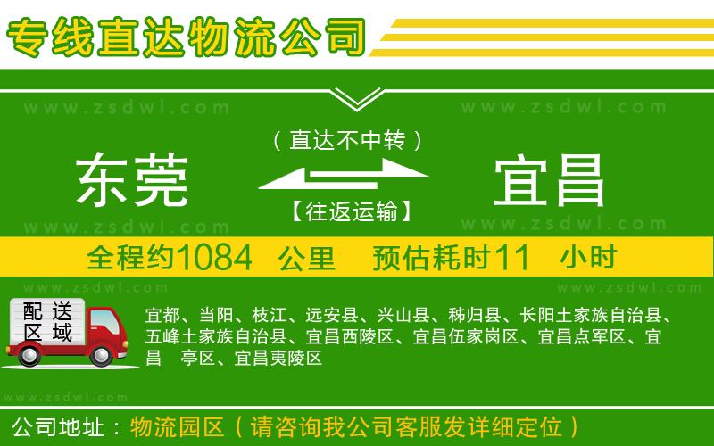 東莞到宜昌物流公司