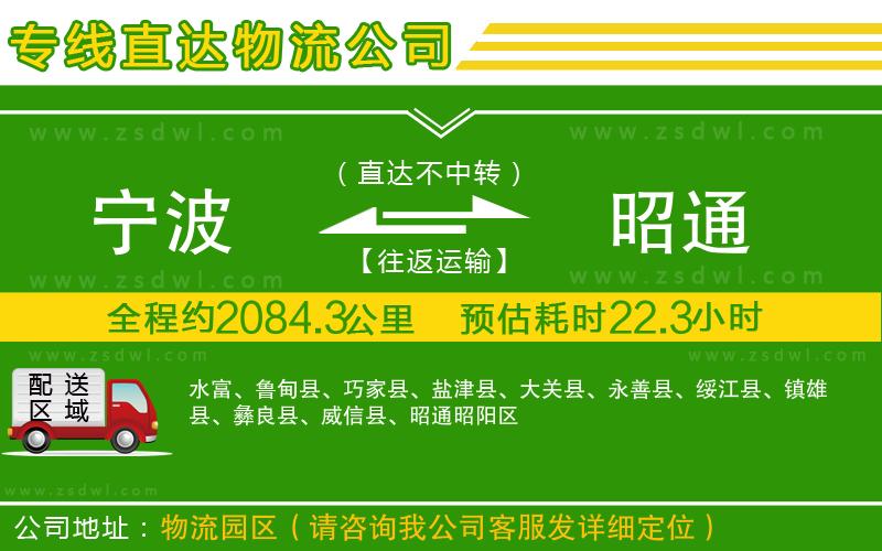 寧波到昭通物流公司
