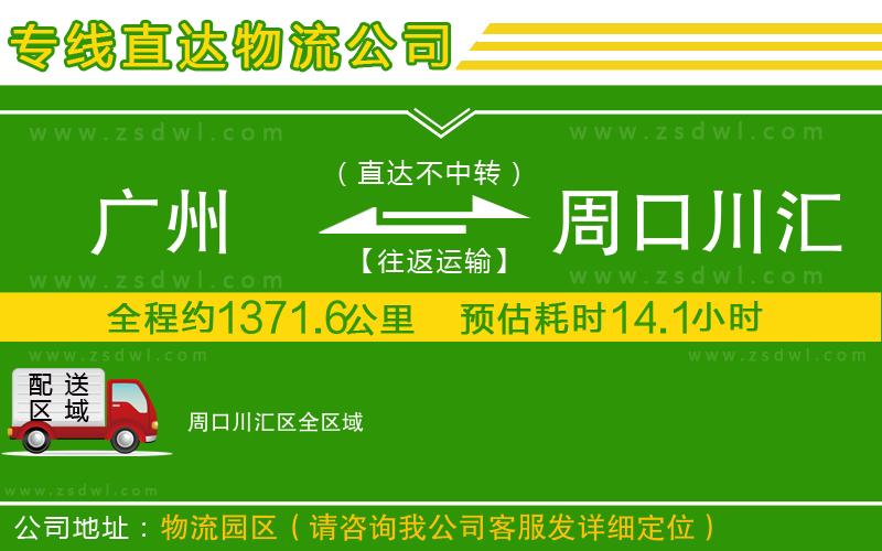 廣州到周口川匯區(qū)物流專線