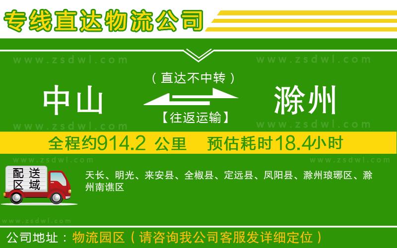 中山到滁州物流專線