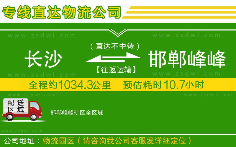 長沙到邯鄲峰峰礦區(qū)物流專線