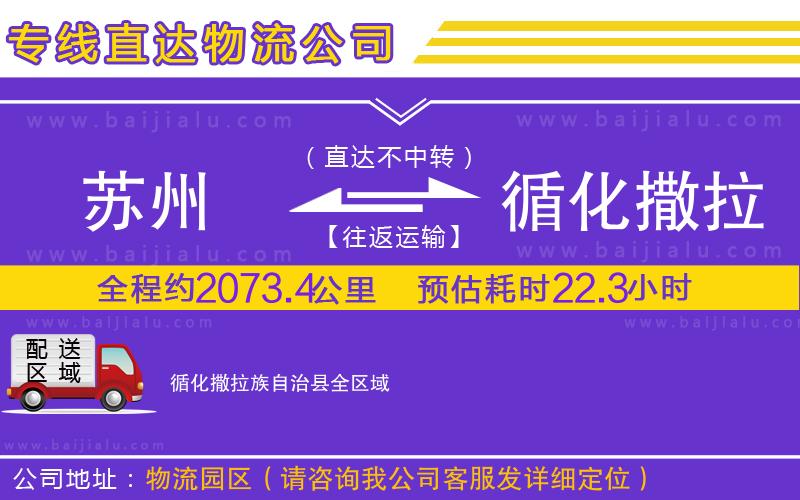 無錫到大廠回族自治縣物流專線