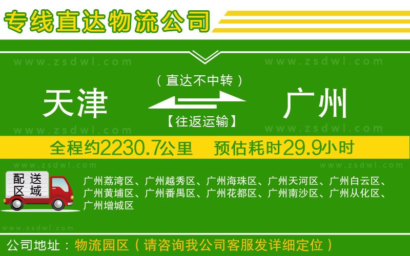 天津到廣州物流公司