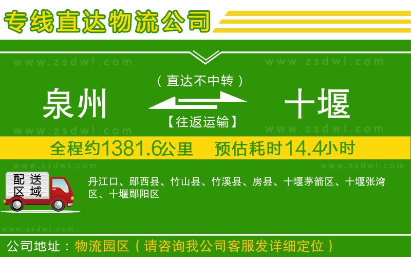 泉州到十堰物流專線