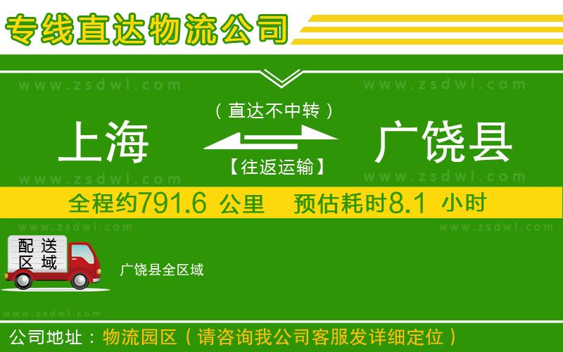 上海到廣饒縣物流公司