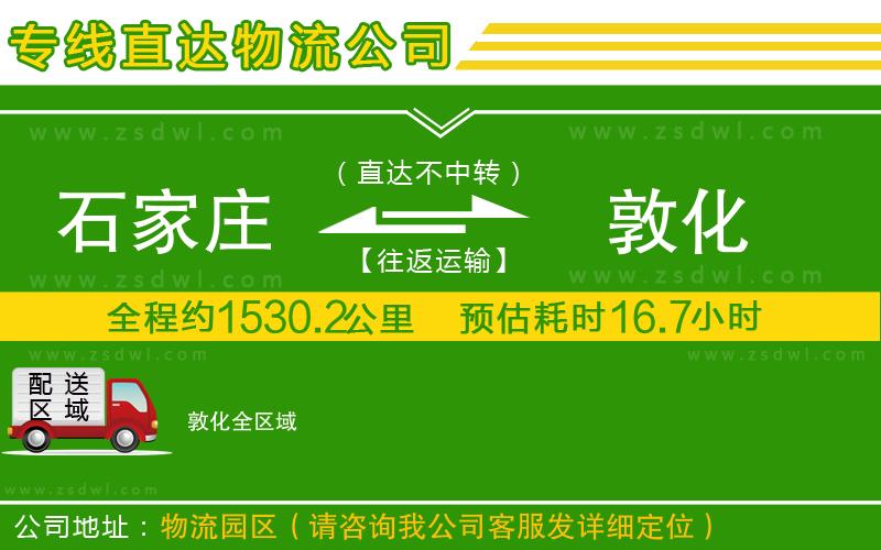 石家莊到敦化物流專線