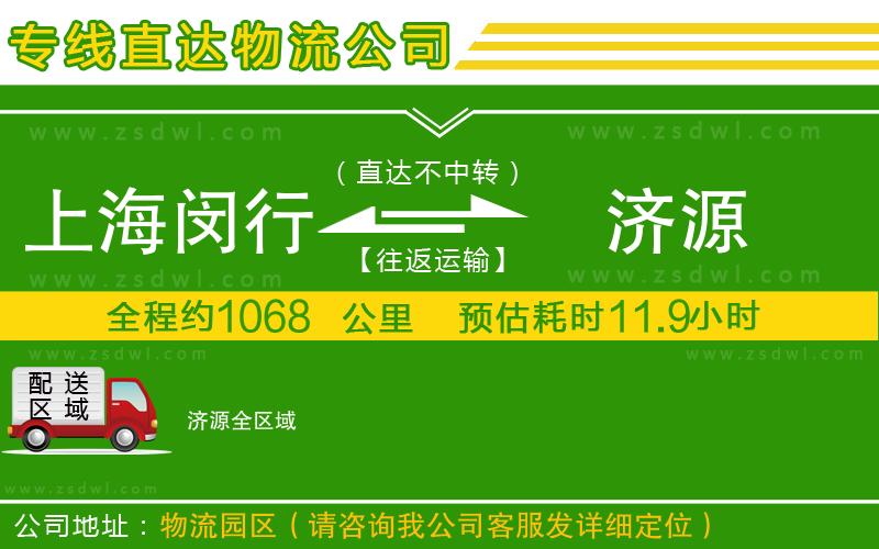 上海閔行區(qū)到濟(jì)源物流公司