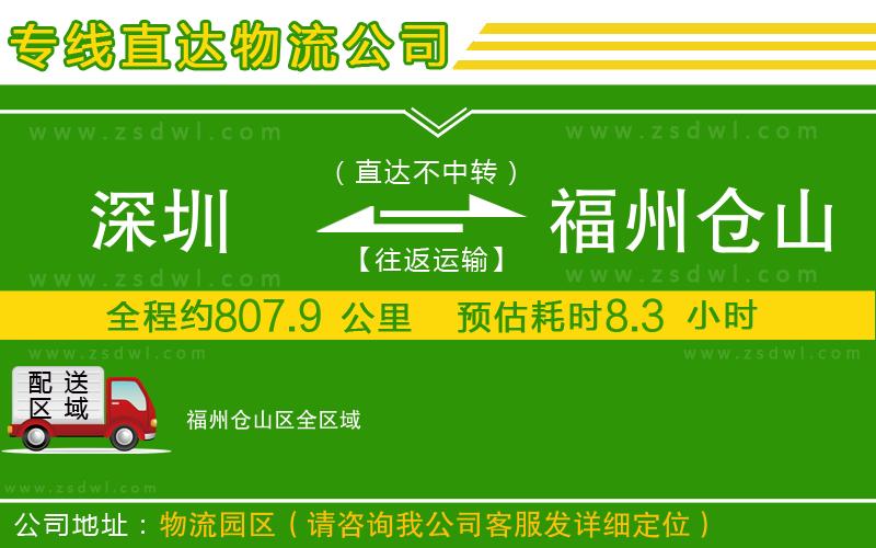 深圳到福州倉(cāng)山區(qū)物流專線