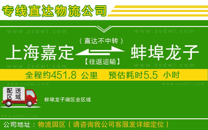 上海嘉定區(qū)到蚌埠龍子湖區(qū)物流專線