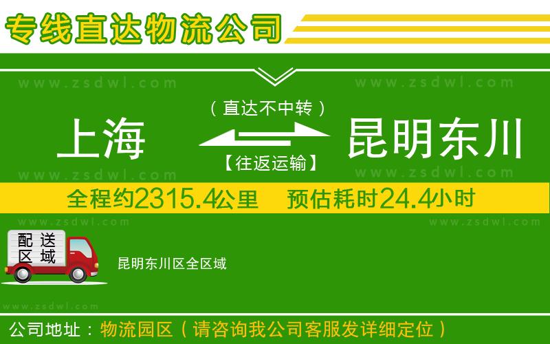上海到昆明東川區(qū)物流公司