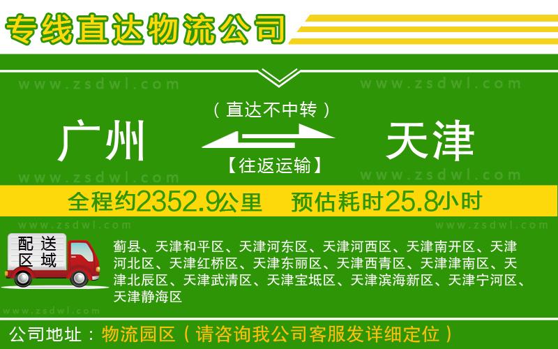廣州到天津物流專線