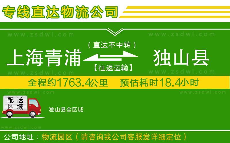 上海青浦區(qū)到獨(dú)山縣物流公司