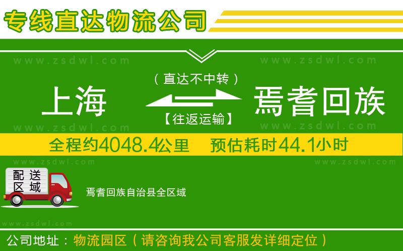 上海到焉耆回族自治縣物流公司