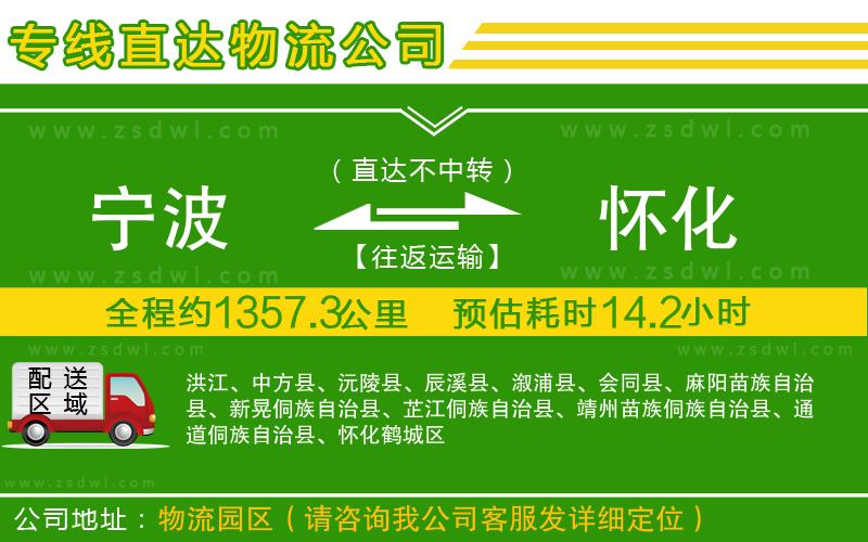 寧波到懷化物流專線