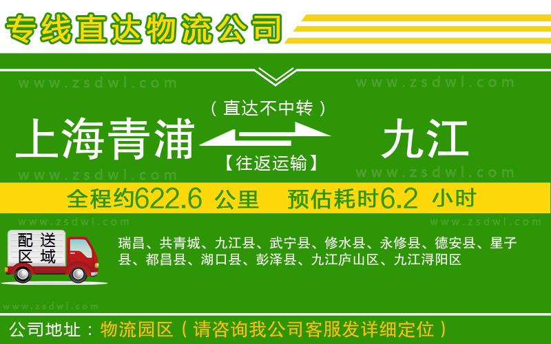 上海青浦區(qū)到九江物流專線