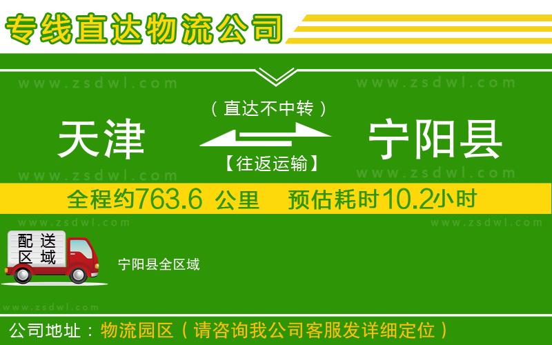 天津到寧陽縣物流專線