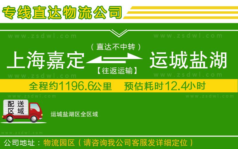 上海嘉定區(qū)到運城鹽湖區(qū)物流專線