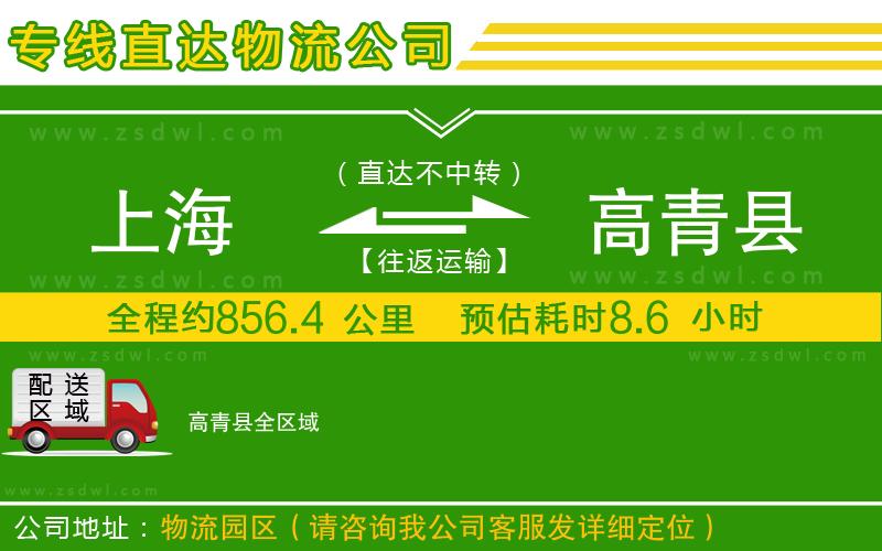 上海到高青縣物流公司