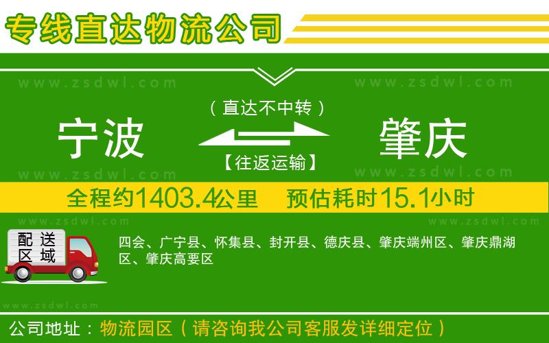 寧波到肇慶物流公司