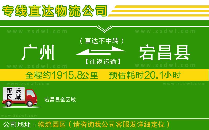 廣州到宕昌縣物流公司