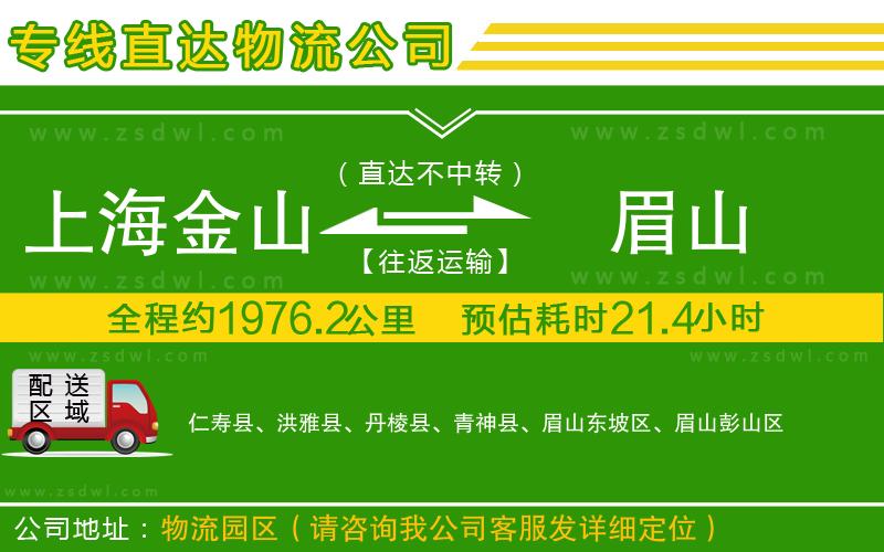 上海金山區(qū)到眉山物流專線