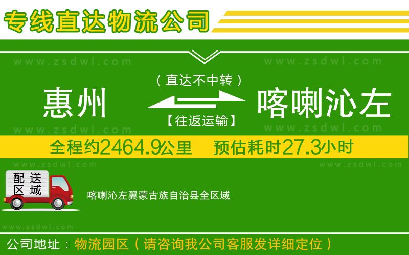 惠州到喀喇沁左翼蒙古族自治縣物流專線