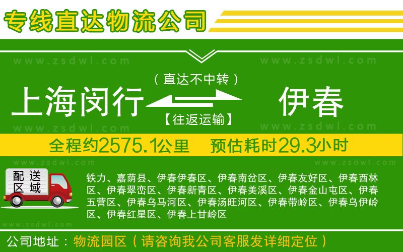 上海閔行區(qū)到伊春物流專線