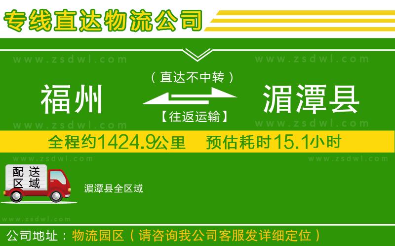 福州到湄潭縣物流專線