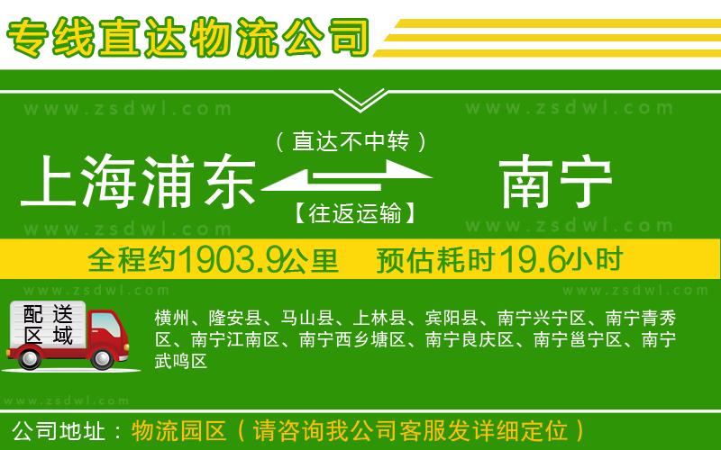 上海浦東區(qū)到南寧物流專線