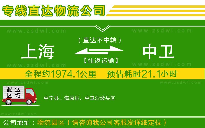 上海到中衛(wèi)物流公司