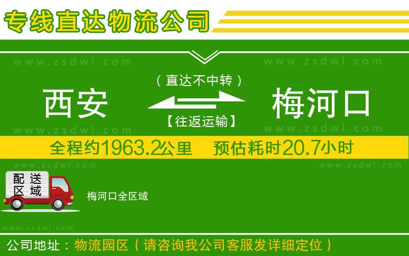 西安到梅河口物流公司