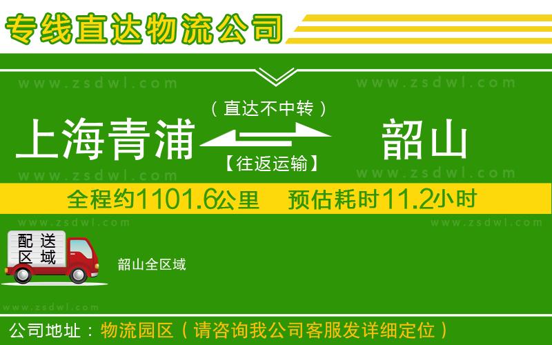 上海青浦區(qū)到韶山物流公司