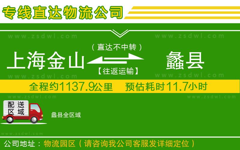 上海金山區(qū)到蠡縣物流公司