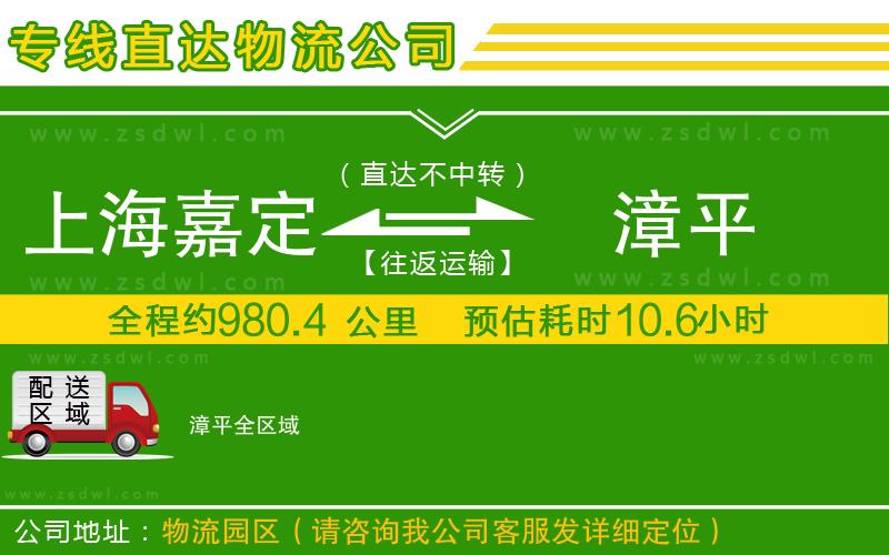 上海嘉定區(qū)到漳平物流專線