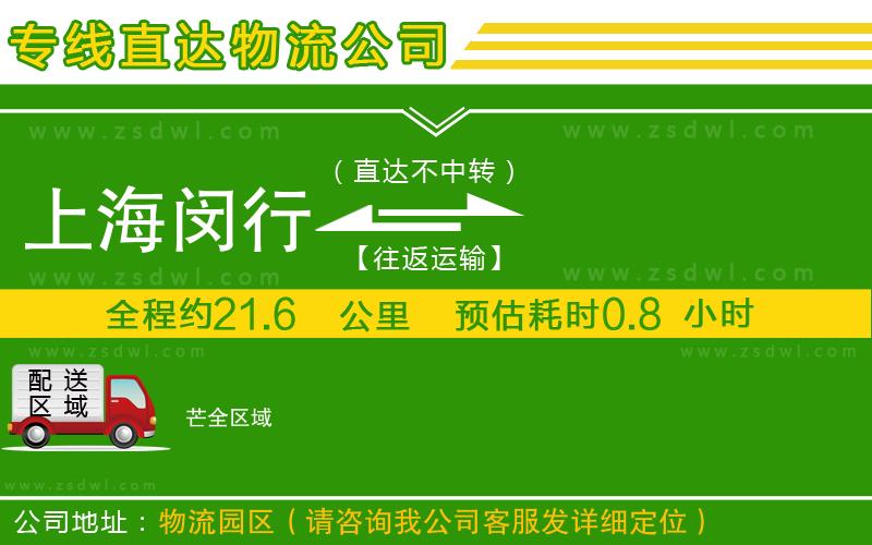 上海閔行區(qū)到芒物流專線
