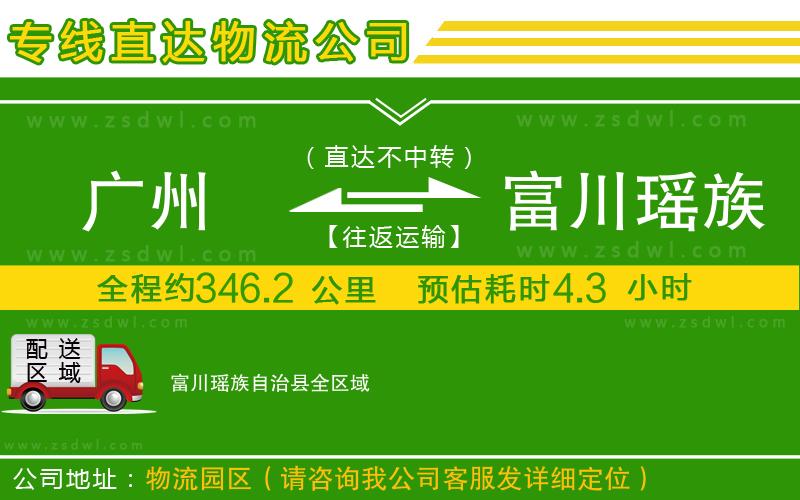 廣州到富川瑤族自治縣物流公司