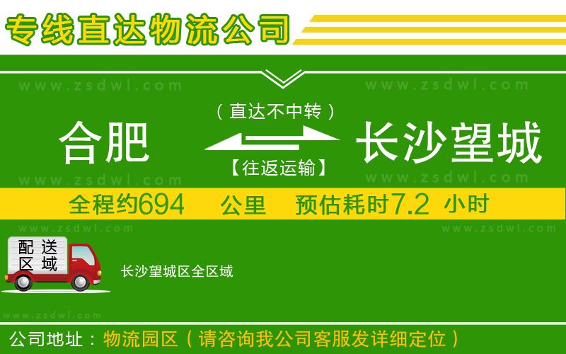 合肥到長沙望城區(qū)物流專線